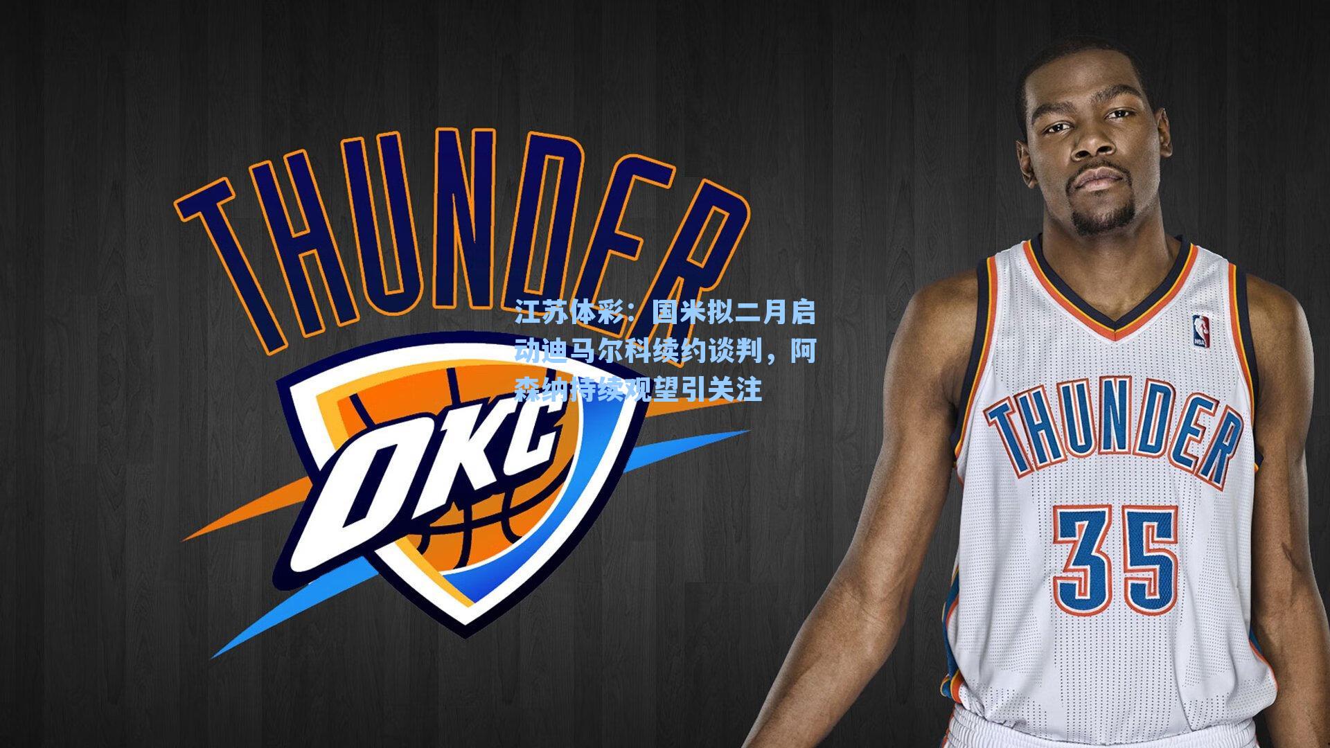 国米拟二月启动迪马尔科续约谈判，阿森纳持续观望引关注