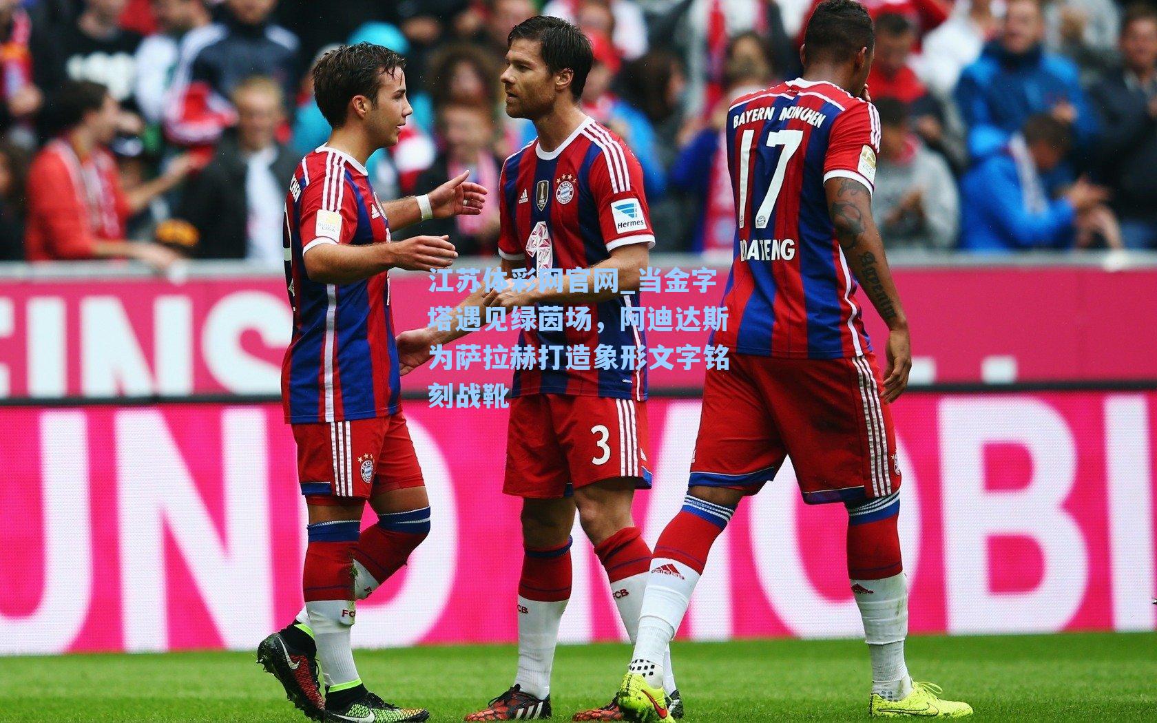 当金字塔遇见绿茵场，阿迪达斯为萨拉赫打造象形文字铭刻战靴