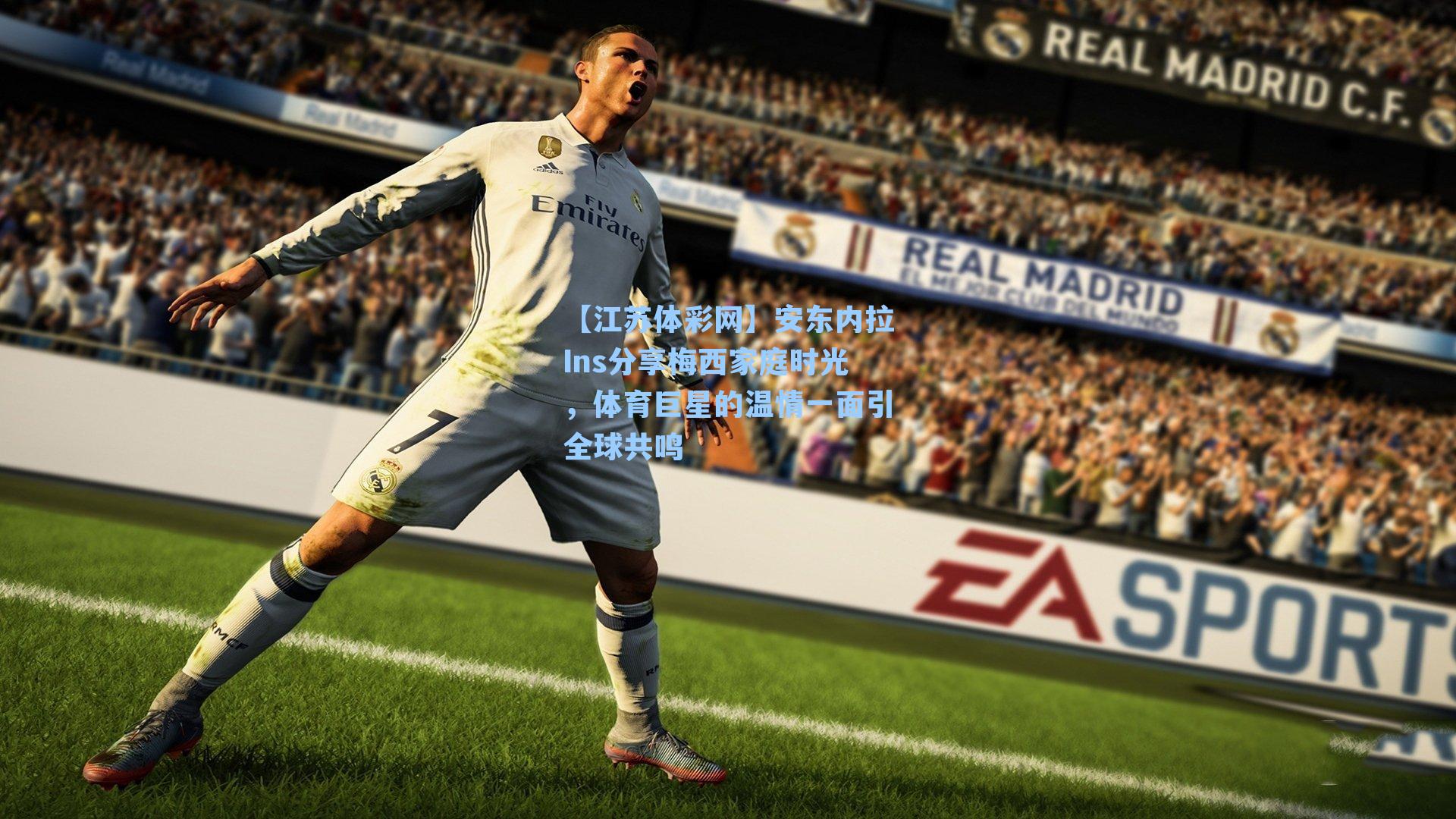 安东内拉Ins分享梅西家庭时光，体育巨星的温情一面引全球共鸣