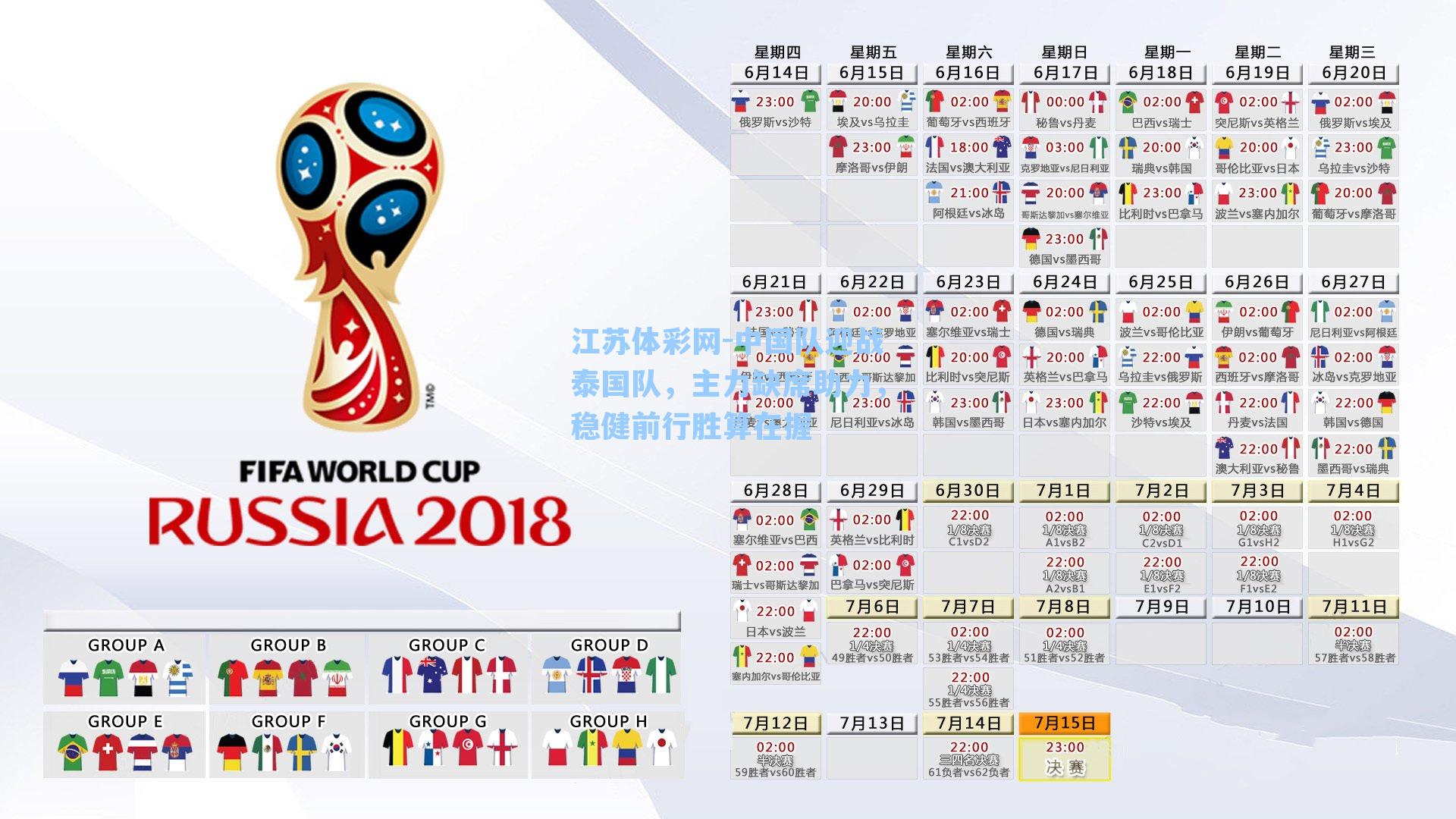 中国队迎战泰国队，主力缺席助力，稳健前行胜算在握